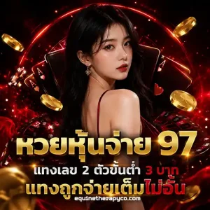 เว็บปัง ปัง116 จ่ายบาท 95