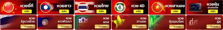 ปังปัง 116 อัตราจ่ายสูง