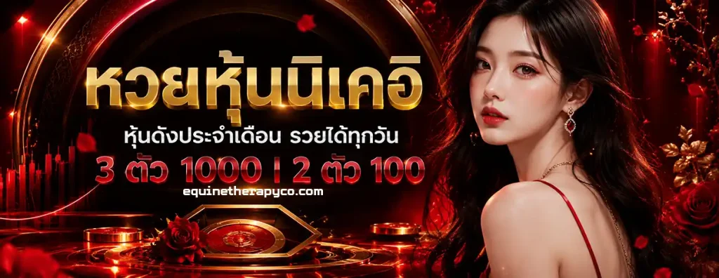 แทงหวย ปังปัง116