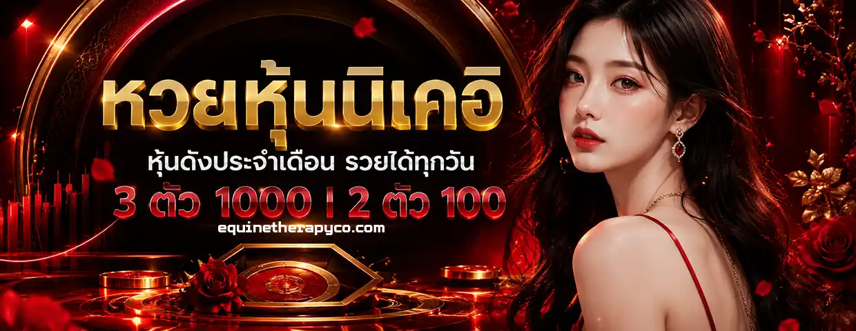 แทงหวย ปังปัง116