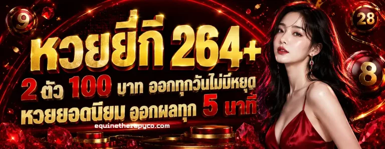 ปังปัง116 หวยหุ้น
